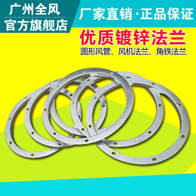 镀锌法兰 圆形风管专用，尺寸精准耐腐蚀