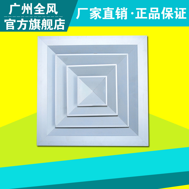 方形散流器