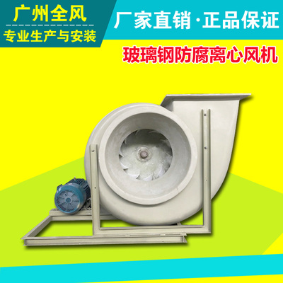 玻璃钢防腐风机