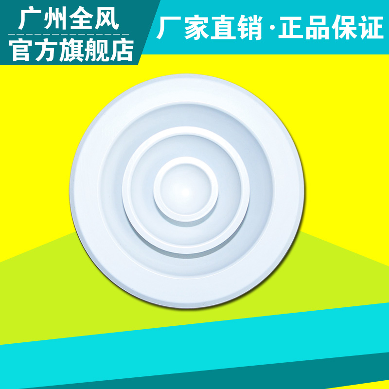 圆型散流器