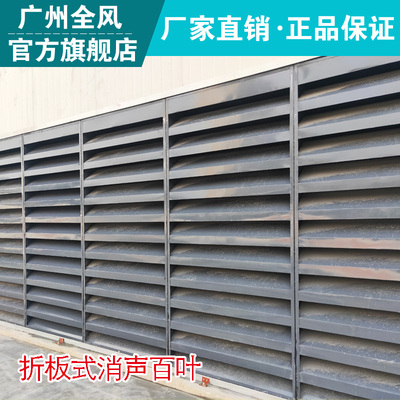 折板式消声百叶