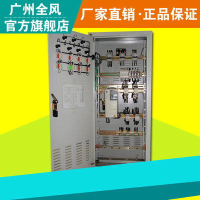 风机控制箱 广州全风