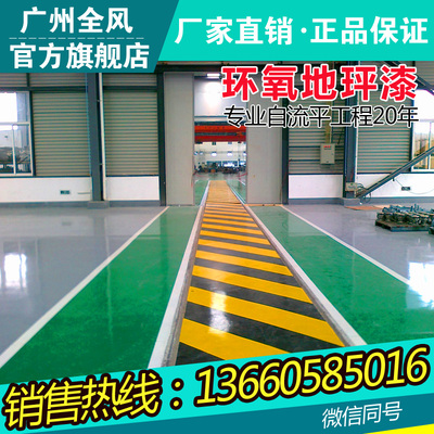 环氧地坪漆