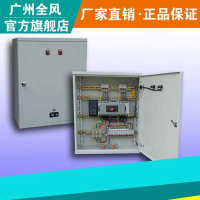 风机控制箱 广州全风