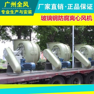 玻璃钢离心风机
